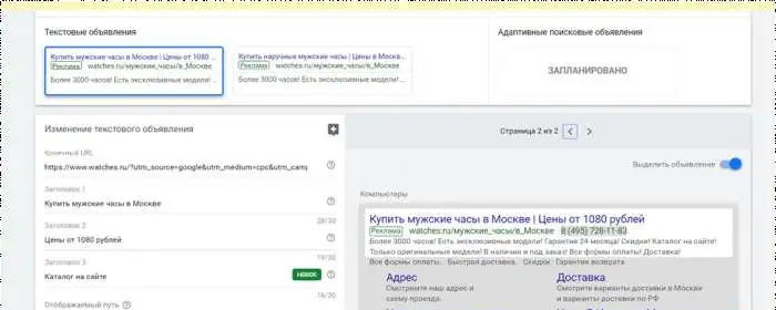 Контекстная реклама в Яндекс.Директ и Google Ads, фотография 11
