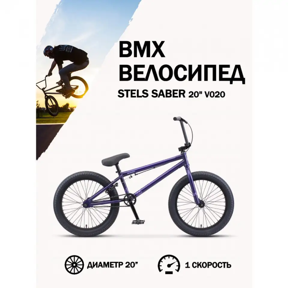 Велосипед stels saber 20' v020, фотография 2