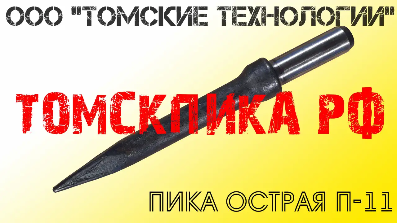 Пика П-11, фотография 17