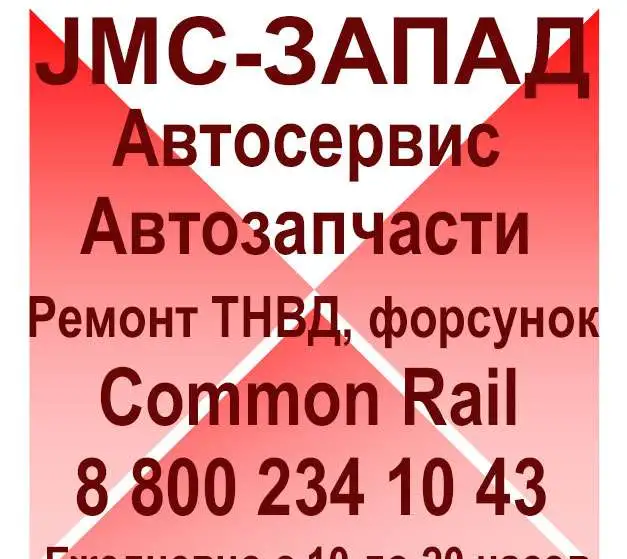 Демонтаж дизельных форсунок, Ремонт форсунок и насосов, Компьютерная диагностика , фотография 1