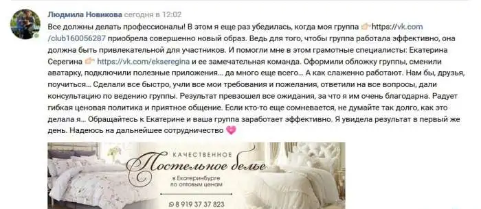 Создание, оформление, ведение групп во вконтакте, фотография 5