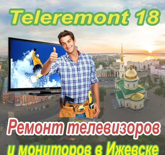 Ремонт телевизоров и мониторов, фотография 1