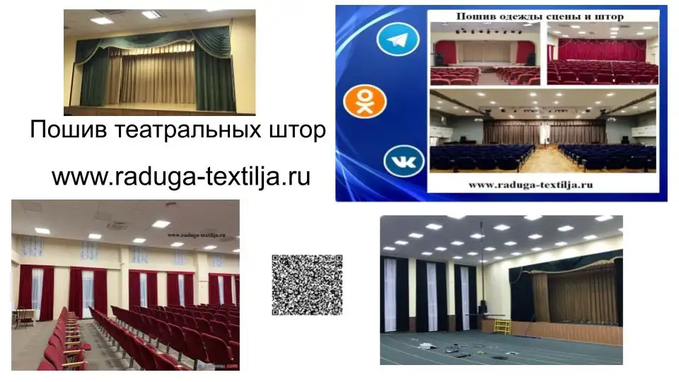 Занавес театральный  пошив занавеса в Краснодаре и Москве, фотография 11