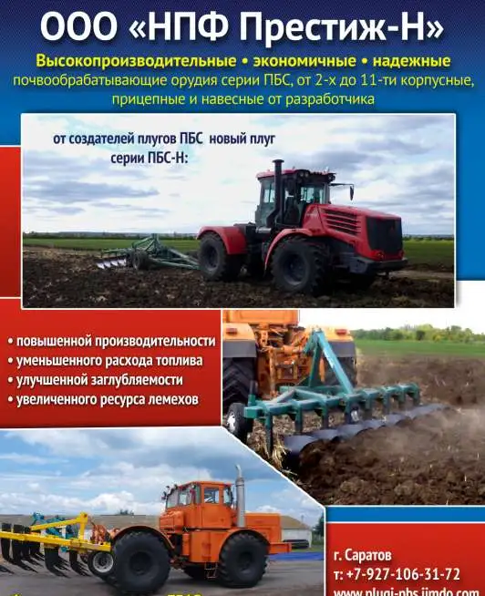 Плуг ПБС-8М, фотография 2