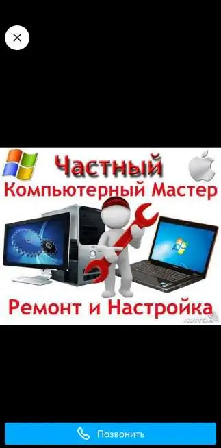 Настройка ПК, фотография 1