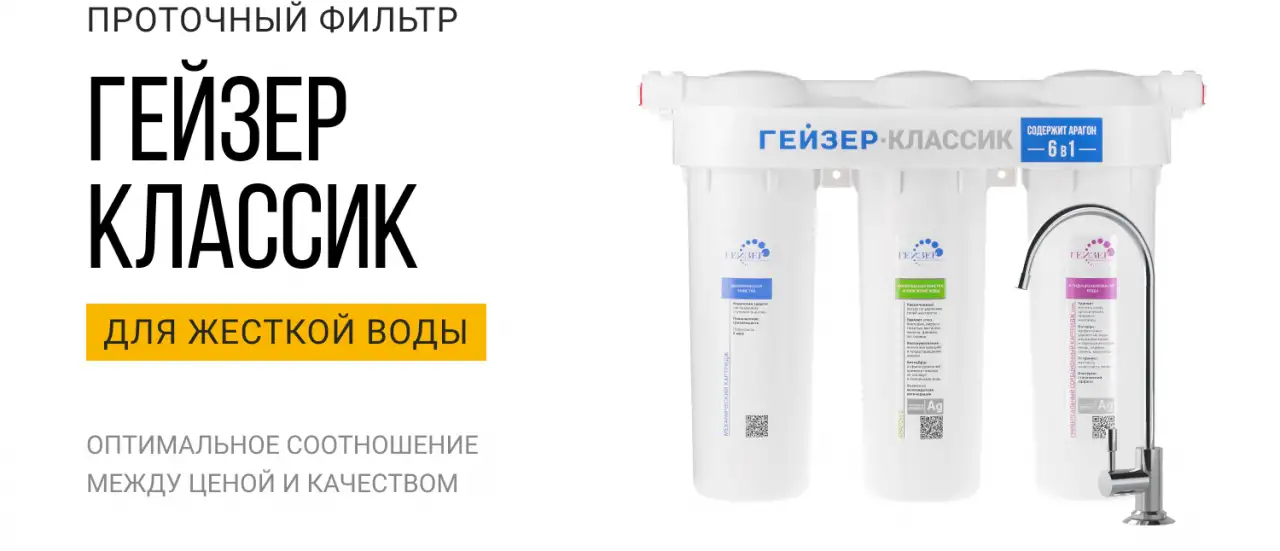 Фильтры для очистки воды от Эко-Гейзер в Екатеринбурге, фотография 14