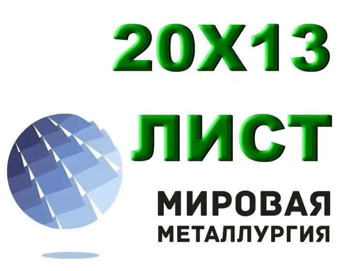 Лист сталь 20Х13 из наличия толщиной от 0,8 мм до 150 мм, фотография 1