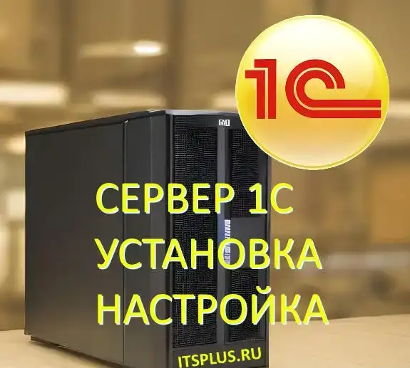 Абонентское обслуживание компьютеров и услуги программиста 1С 8.3, фотография 2