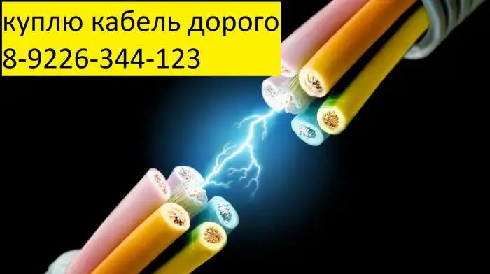 Куплю кабель провод дорого с хранения, фотография 1