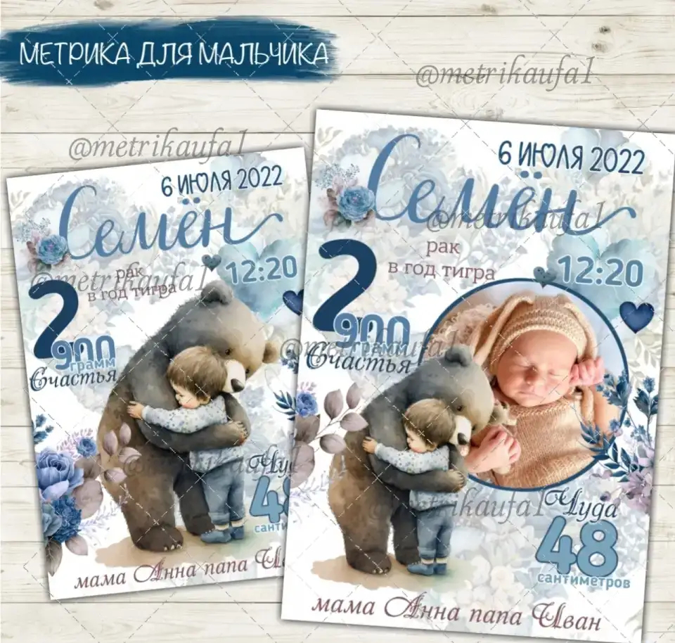 Детские метрики, фотография 7