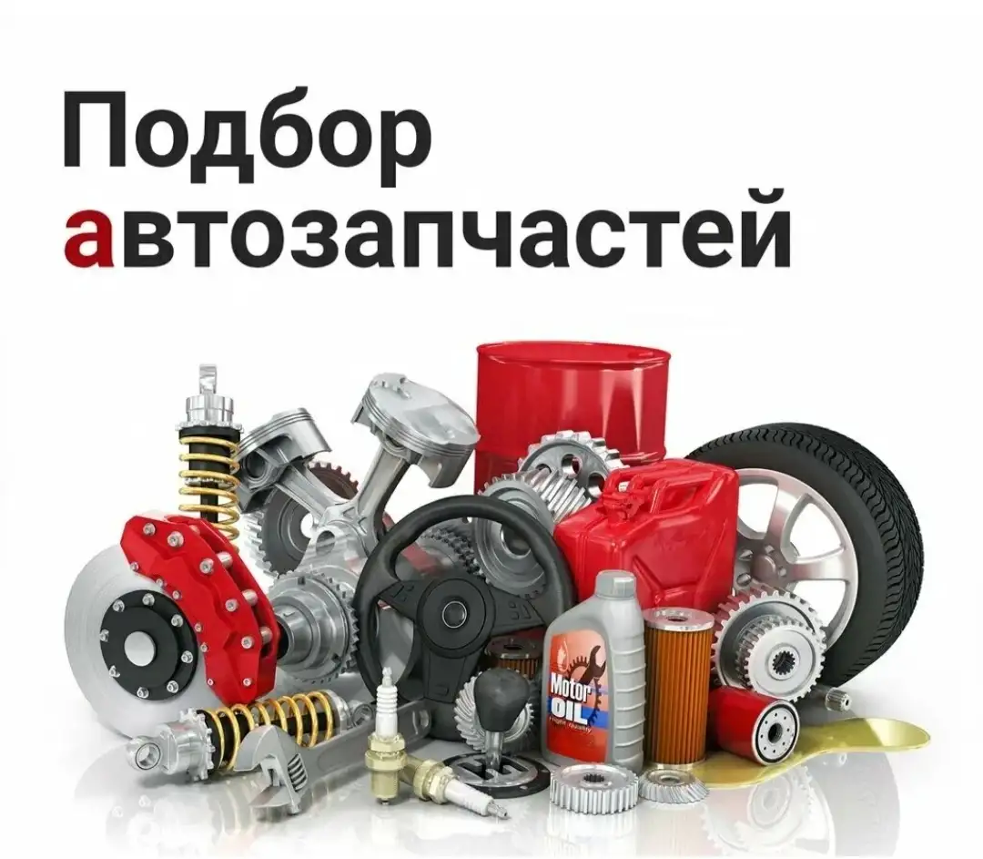 автозапчасти под заказ, фотография 1