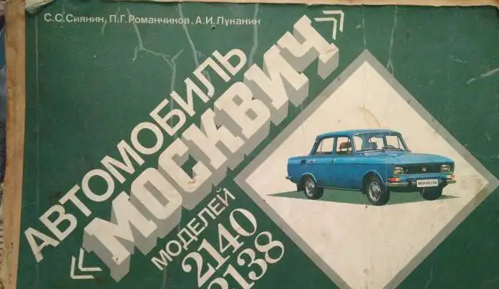 Альбомы многокрасочные авто Москвич-2140 и Запорожец 968, фотография 1