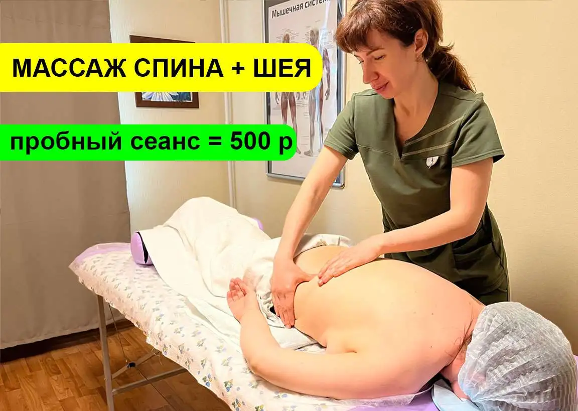 Массаж спины, фотография 1
