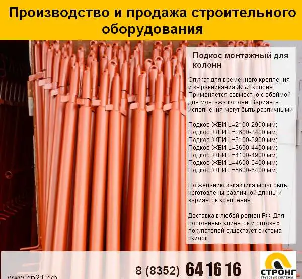 Подкос монтажный для ЖБИ Lкрюк-крюк), фотография 6
