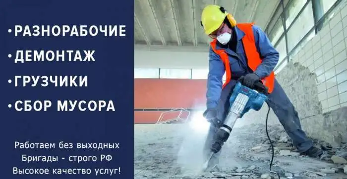 Разнорабочие, фотография 1