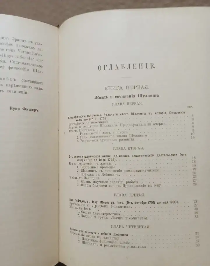Куно Фишер - История новой философии, тома 2, 7. 1863 г., фотография 9
