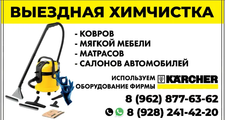 Химчистка мягкой мебели, фотография 1