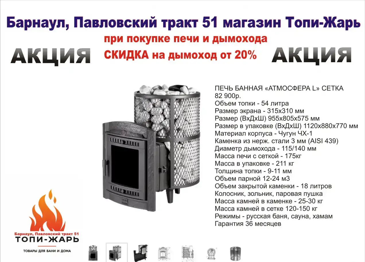Атмосфера печь для бани АКЦИЯ, фотография 1