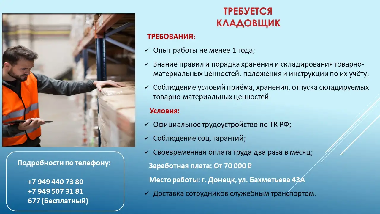 Кладовщик, фотография 1