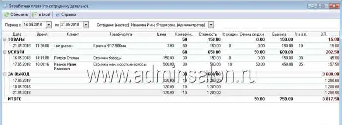программа для салона красоты AdminSalon, фотография 7