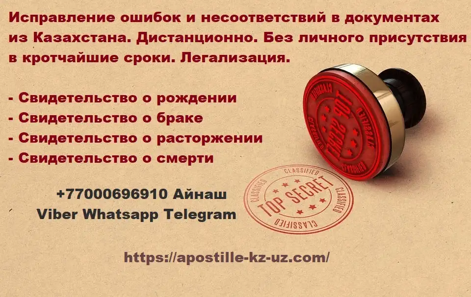 Свидетельство о рождении из Казахстана без вашего личного присутствия, фотография 1