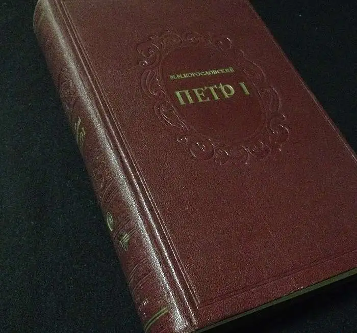 Издание 1946 года Петр Первый Первоисточники для биографии Петра, фотография 2