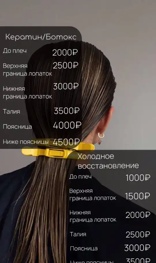Кератин, Ботокс, Уход за волосами, фотография 4