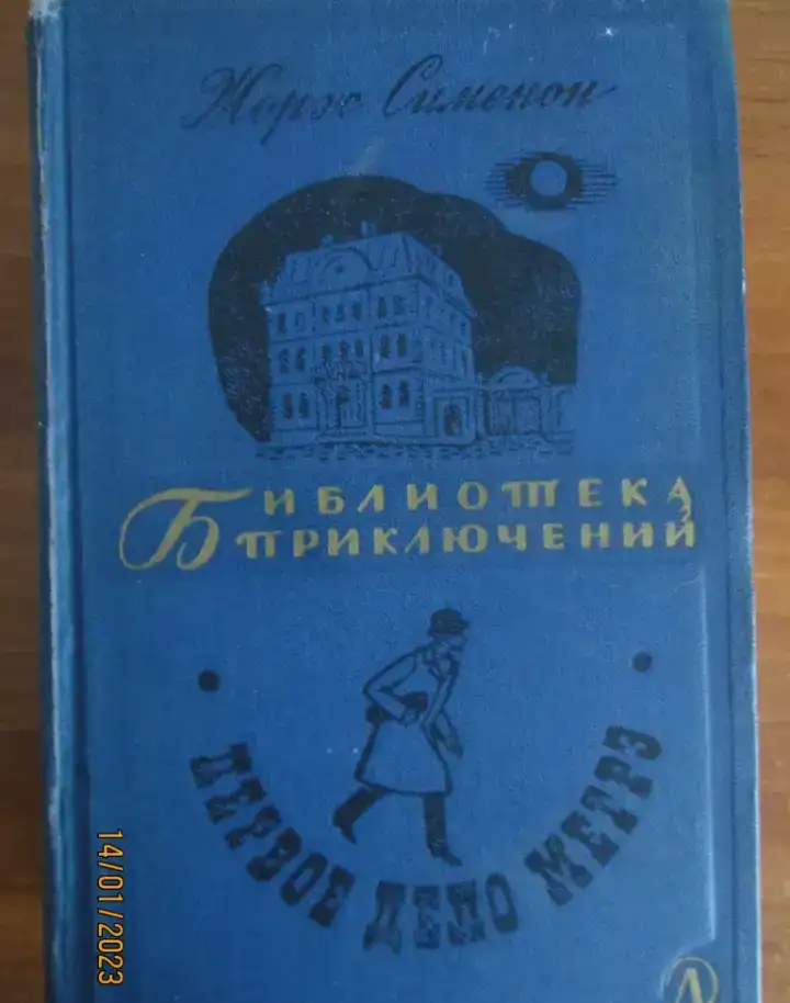 библиотека приключений. Кто любит путешествовать, тот получит большое удовольствие, фотография 7