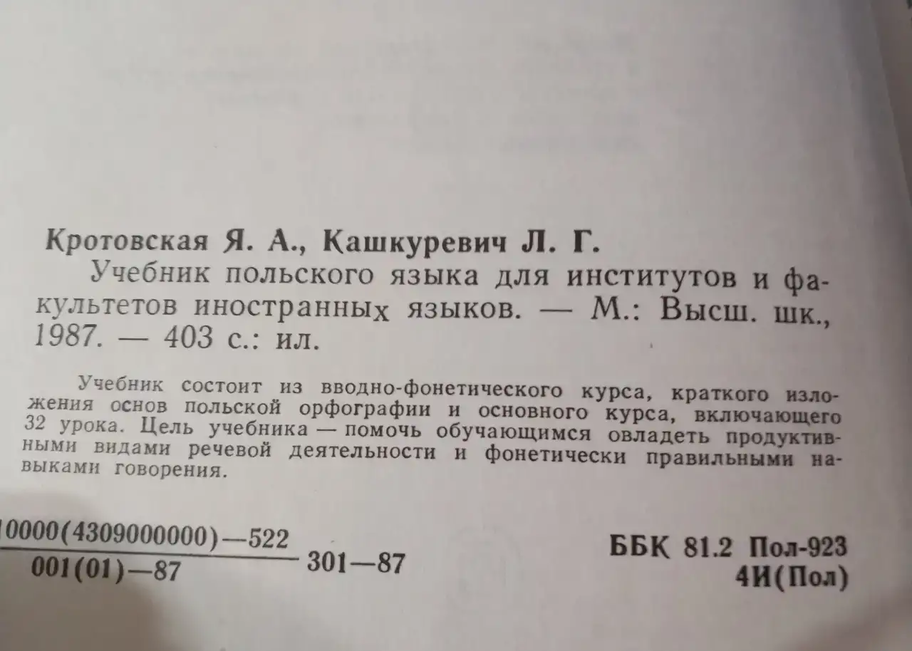 Учебник польского языка Высшая школа 1984 Тихомирова -Отсылаем почтой, фотография 11