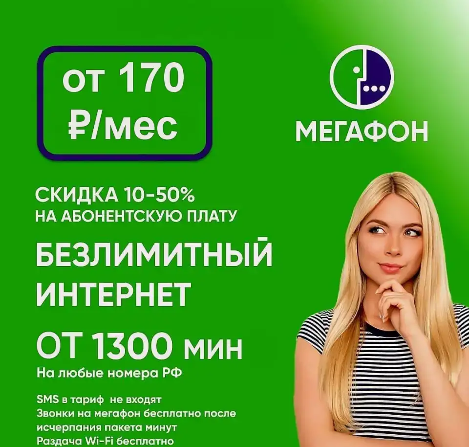 Безлимитный интернет  Уникальные тарифы  мтс  yota  теле2  мегафон  билайн  симкарты  модем, фотография 8