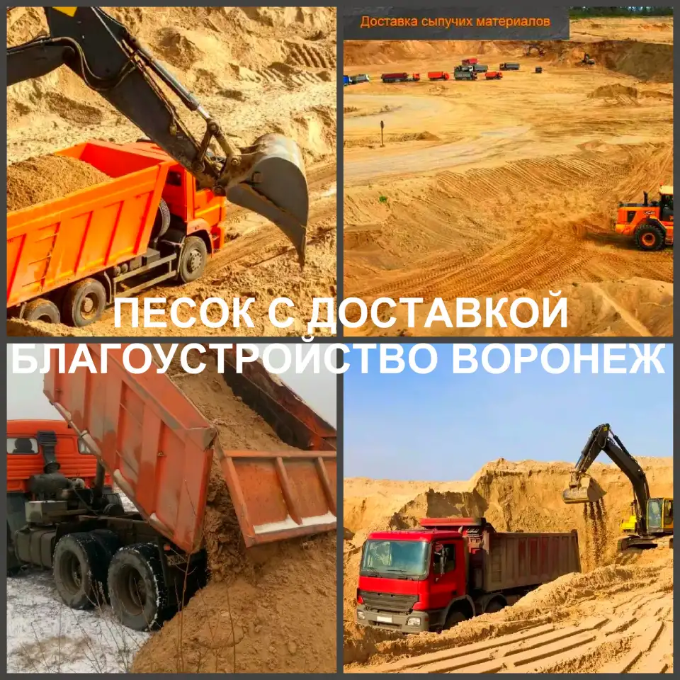 Песок Воронеж доставка песка в Воронежскую область, фотография 3