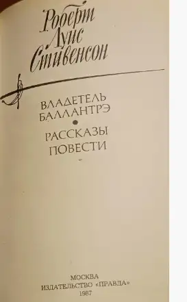 Роберт луис стивенсон, фотография 2