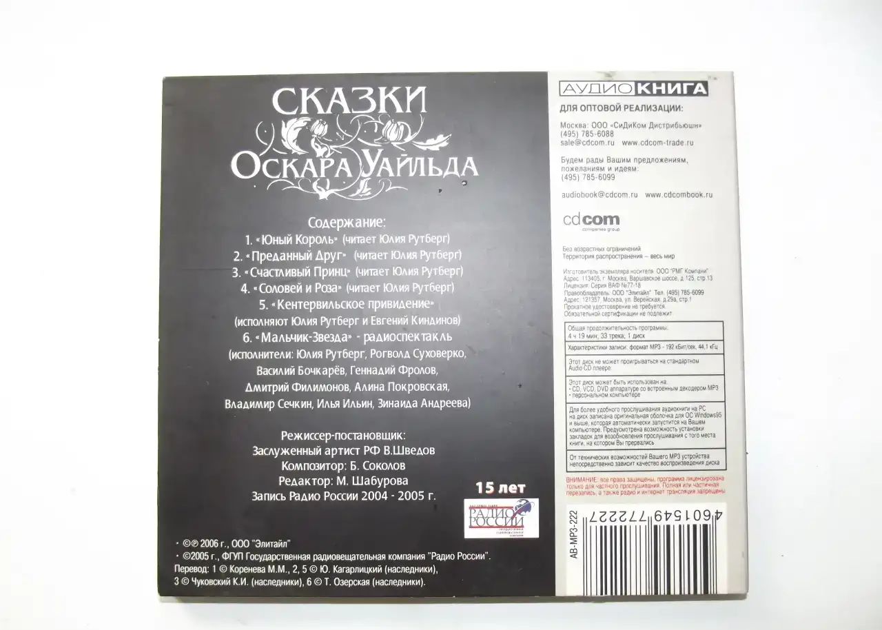 CD-диск со звуковым треком 