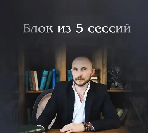 Услуги психолога, гипнолога. Психосоматика., фотография 2