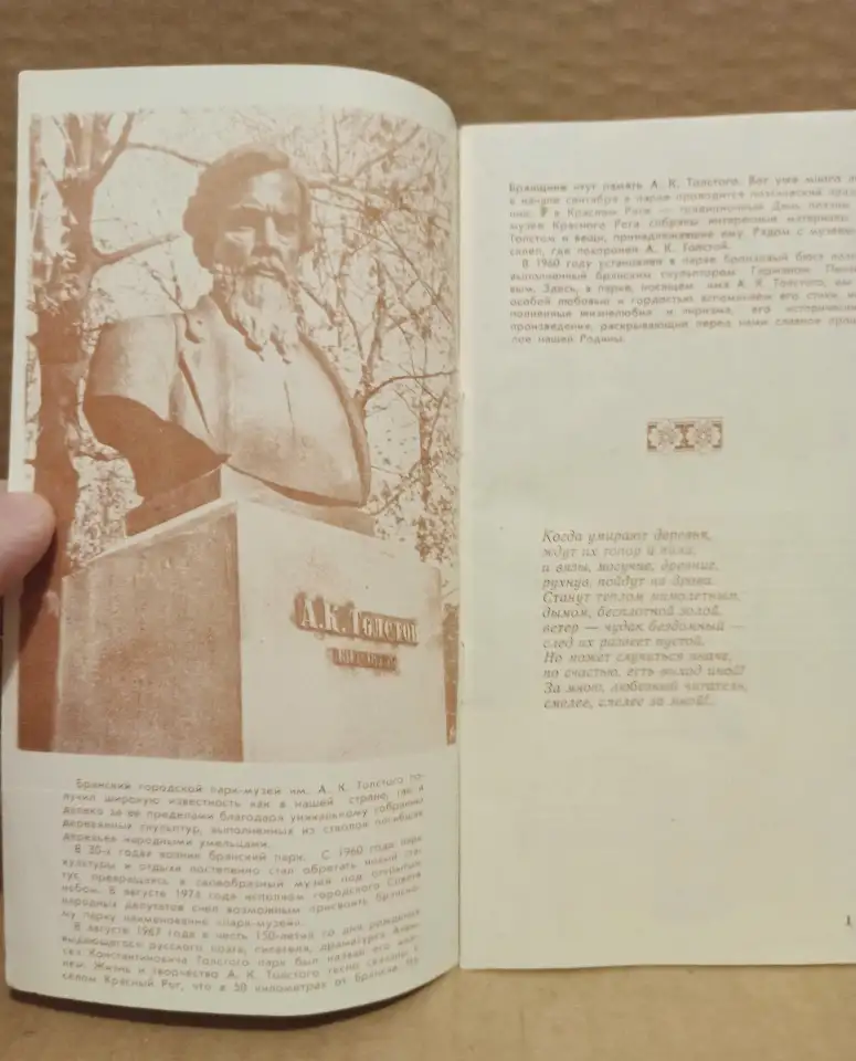 Брянский городской парк-музей им. А.К. Толстого. 1981. Буклет., фотография 3