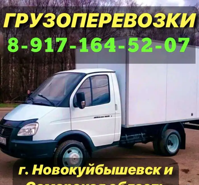 Грузоперевозки Переезды Грузчики, фотография 1
