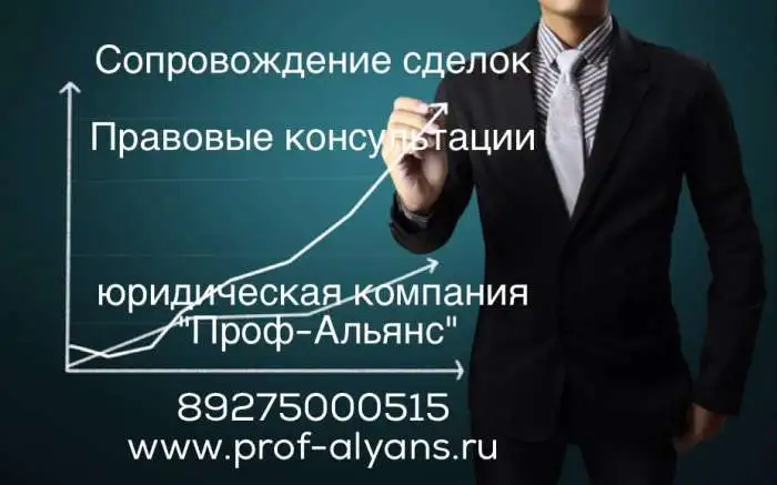 Юридические улсуги для граждан и организаций, фотография 2