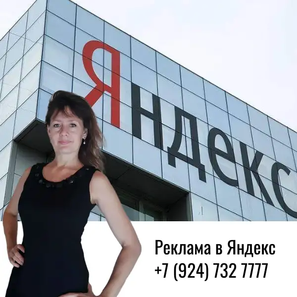 Контекстная реклама в Яндекс Директ. Продвижение сайта., фотография 1