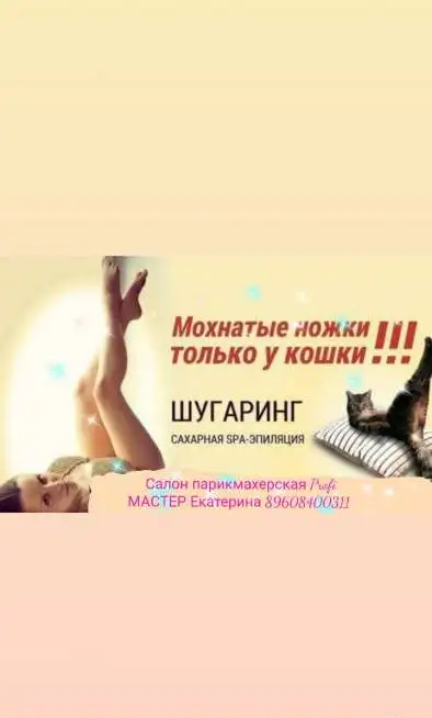 Шугаринг, фотография 1