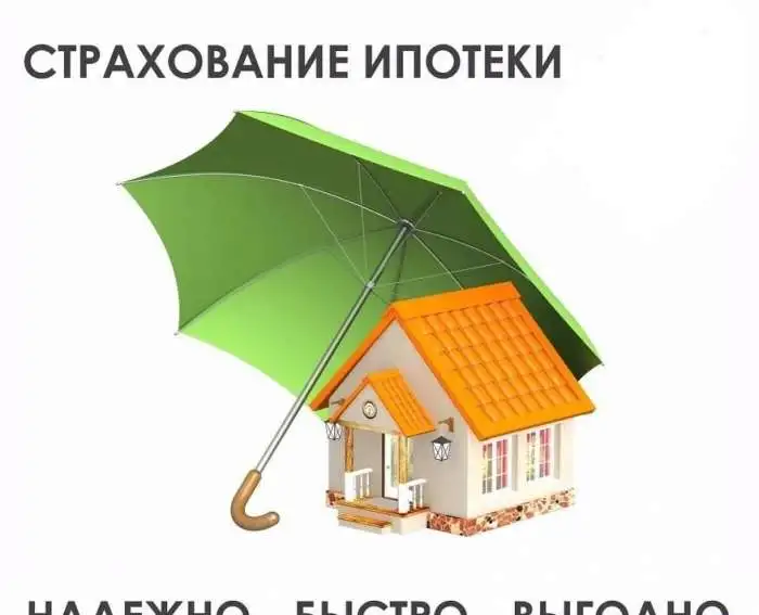 Страхование ипотеки, фотография 1