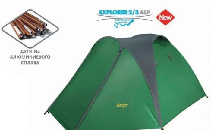 Палатка трёхместная Explorer 3, фотография 2