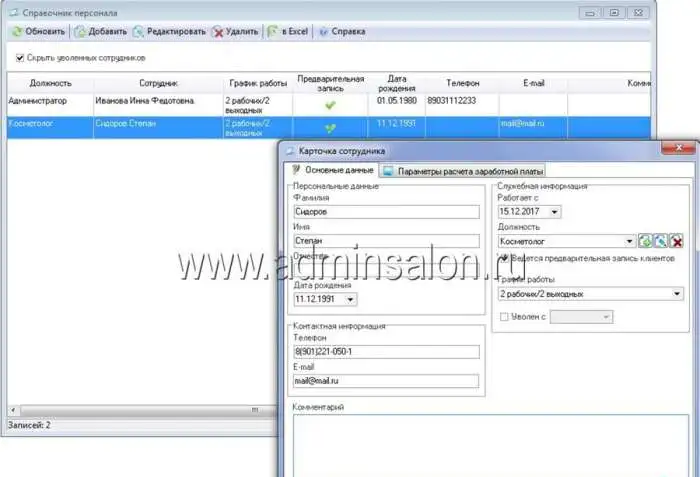программа для салона красоты AdminSalon, фотография 3