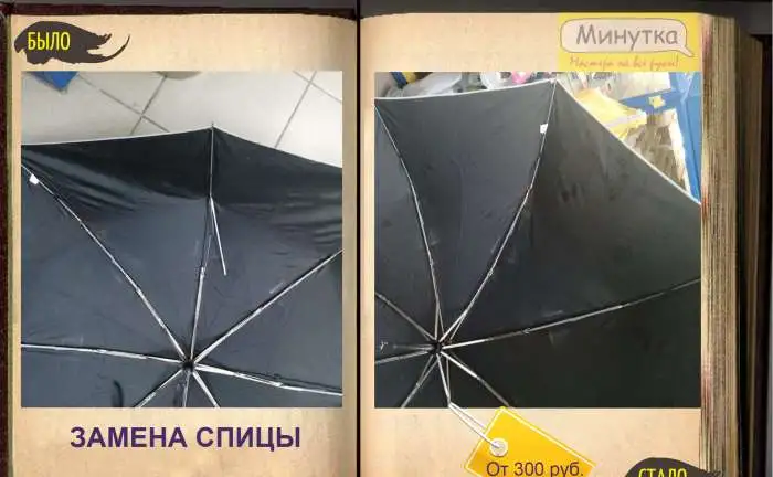 Ремонт зонтов, фотография 3