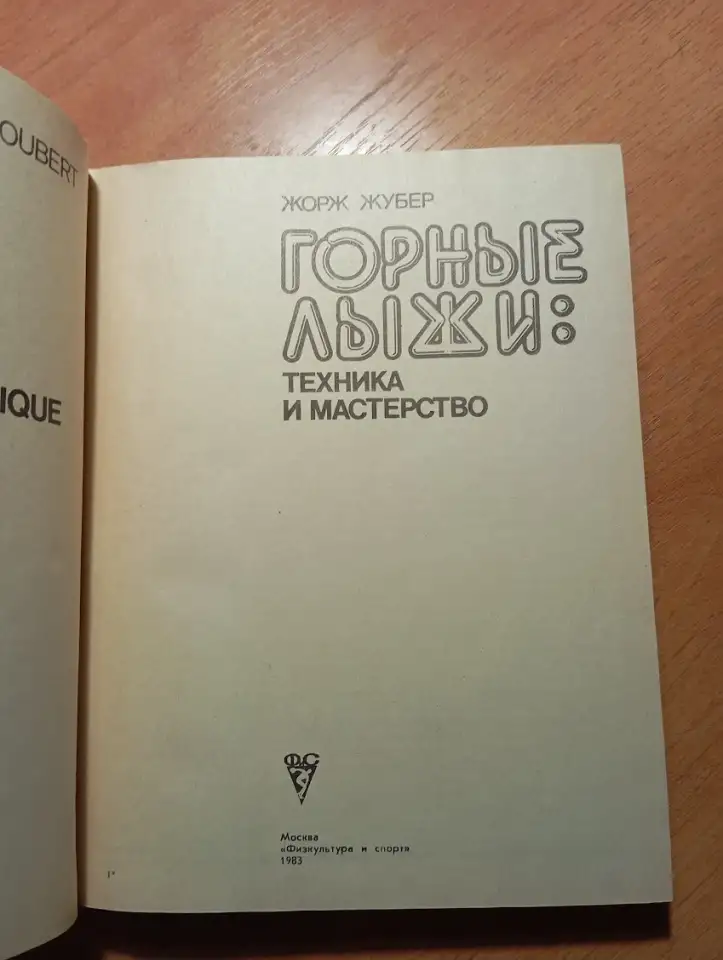 Книги по горным лыжам, фотография 3