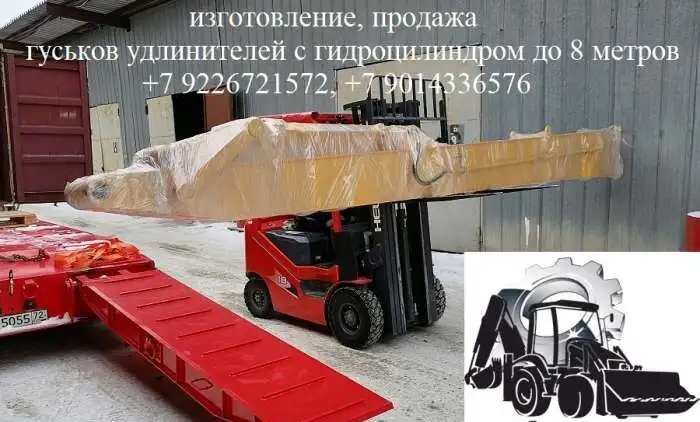 Удлинитель рукояти экскаватора с гидроцилиндром (гусек), фотография 4