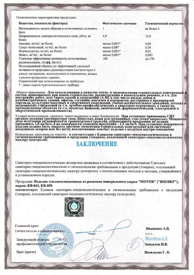 Задувная минеральная вата Isover KV-042, фотография 5