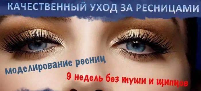Моделирование ресниц!!! Архитектура бровей!!!, фотография 2