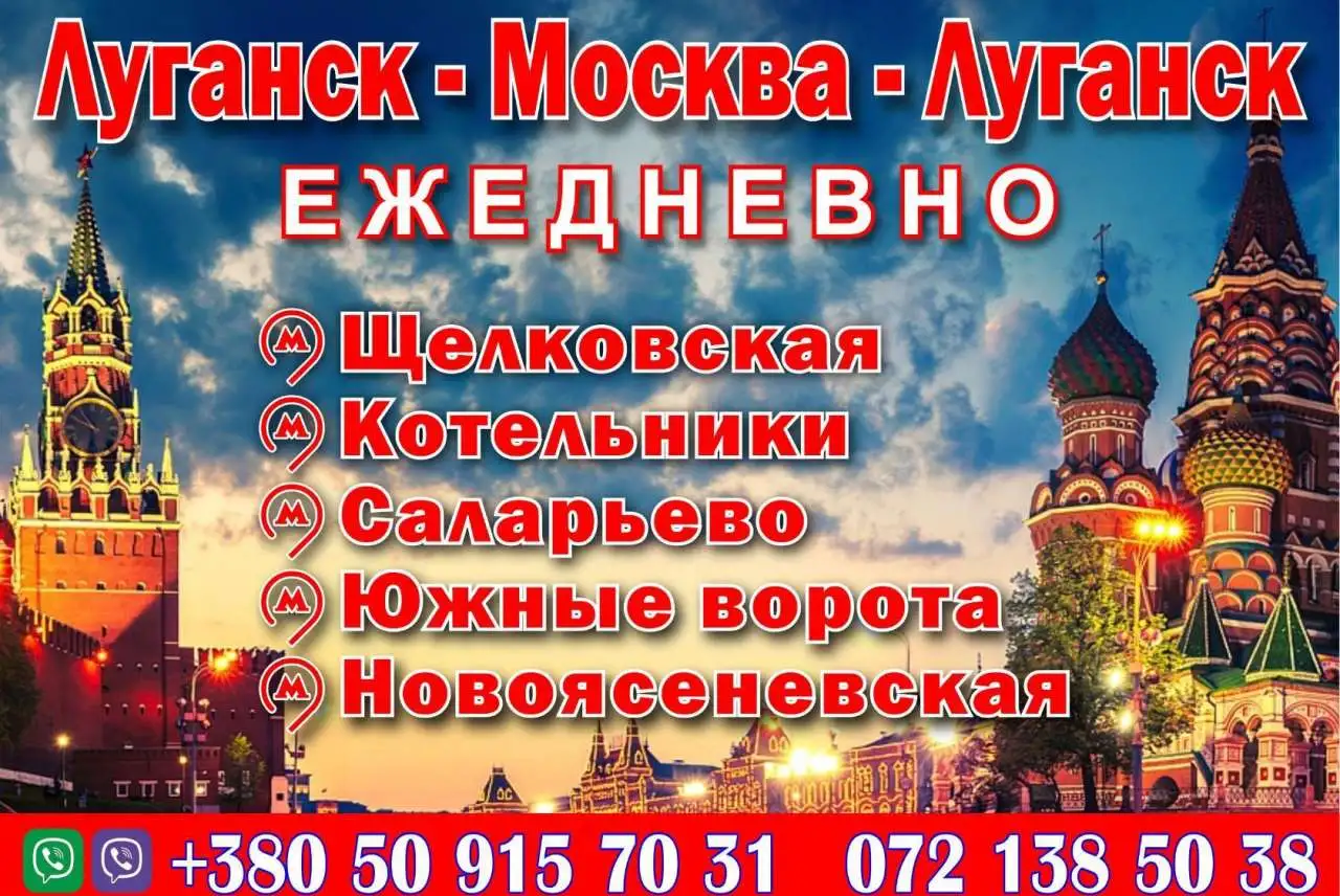 Автобусные рейсы из Москвы в Луганск. Бронирование билетов., фотография 1