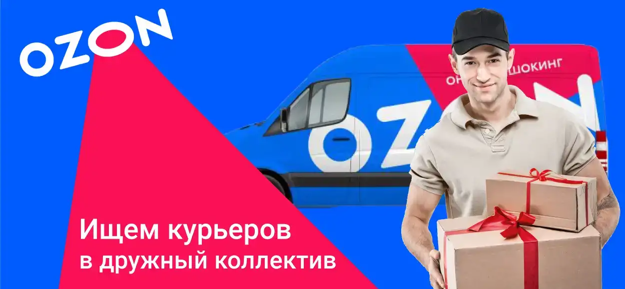 Курьер, фотография 1