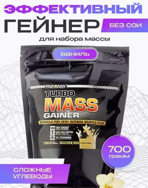 Гейнер протеин Ironman - Turbo Mass Gainer, фотография 7